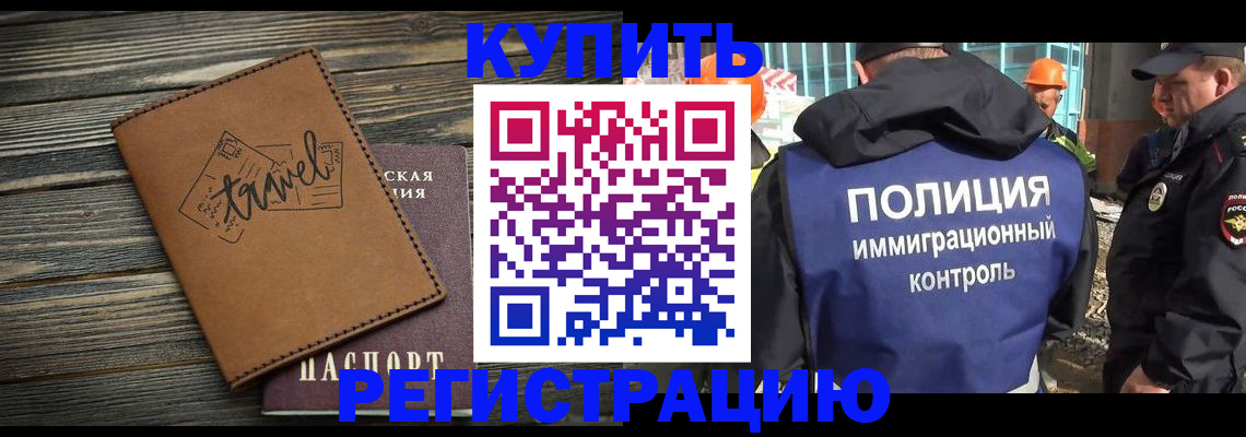 временная регистрация в Мелеузе