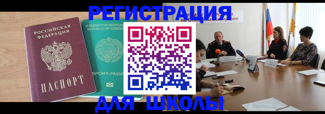 прописка ребенка в Мелеузе