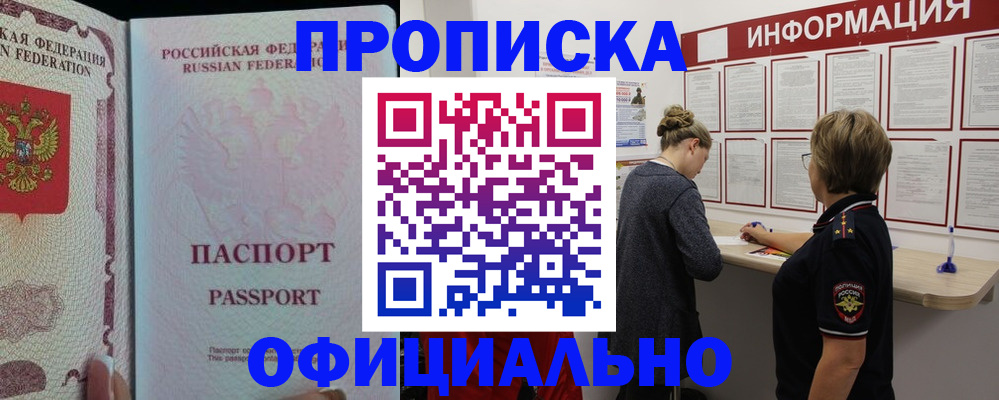 прописка для военкомата в Мелеузе