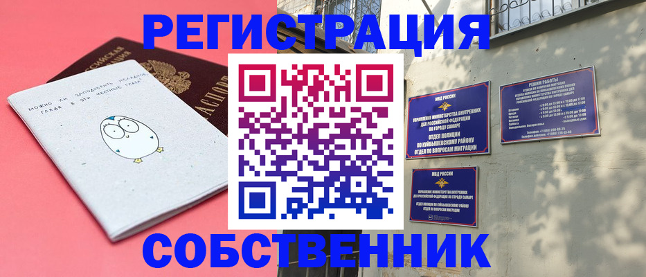 миграционный учет в Мелеузе
