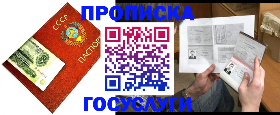 временная регистрация купить в Мелеузе