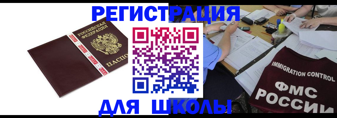 регистрация для школы в Мелеузе