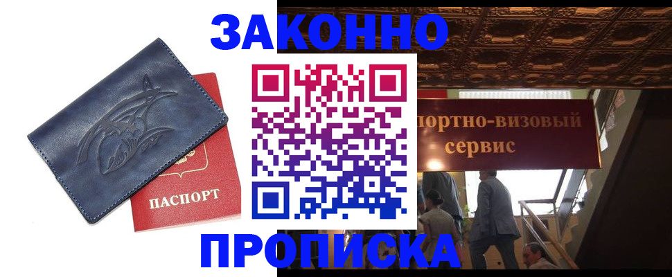прописка поиск в Мелеузе
